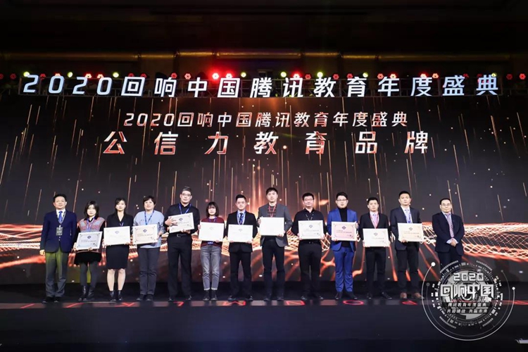 新華互聯(lián)網(wǎng)科技母公司中國東方教育榮膺2020公信力教育品牌大獎(jiǎng)！