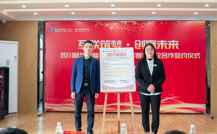 “互聯(lián)筑夢(mèng) 創(chuàng)贏未來”2021四川新華春季人才預(yù)定會(huì)盛大啟動(dòng)