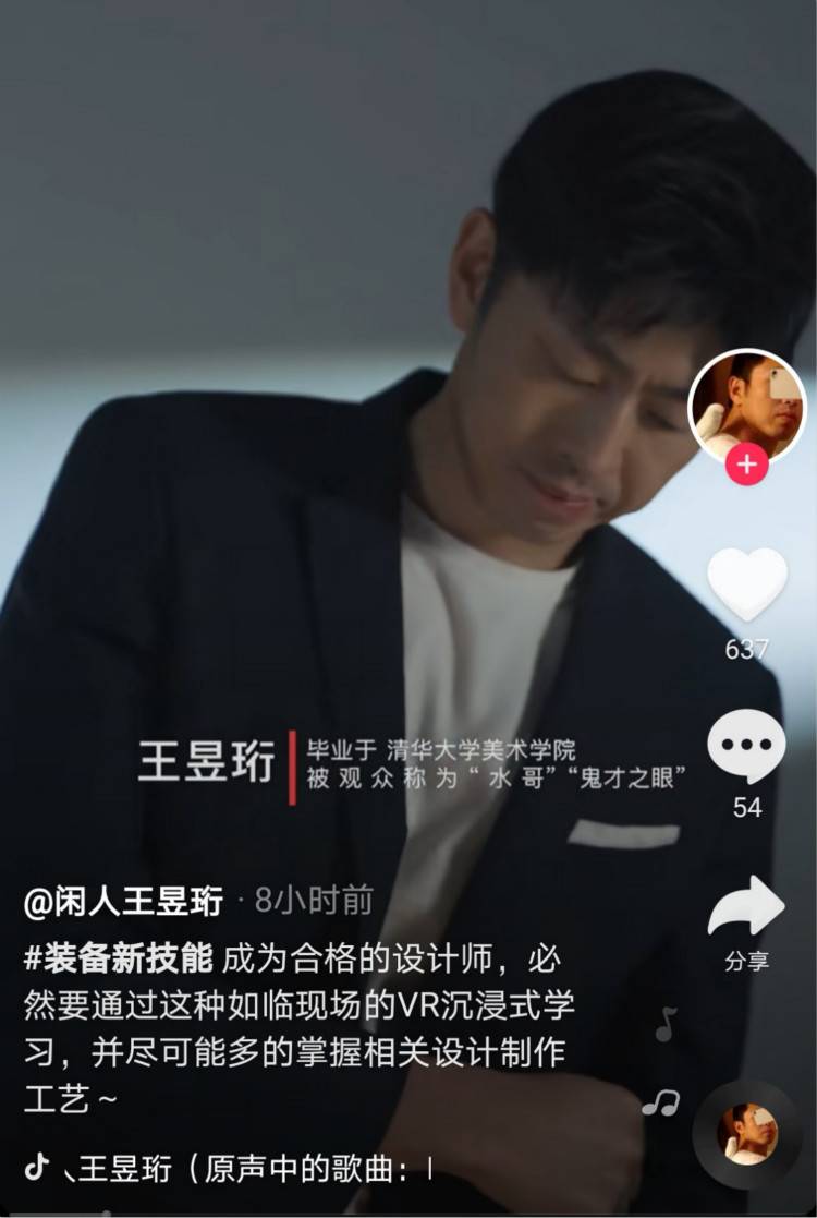 “水哥”王昱珩推薦新華BIM環境藝術專業，助你成就技術人生