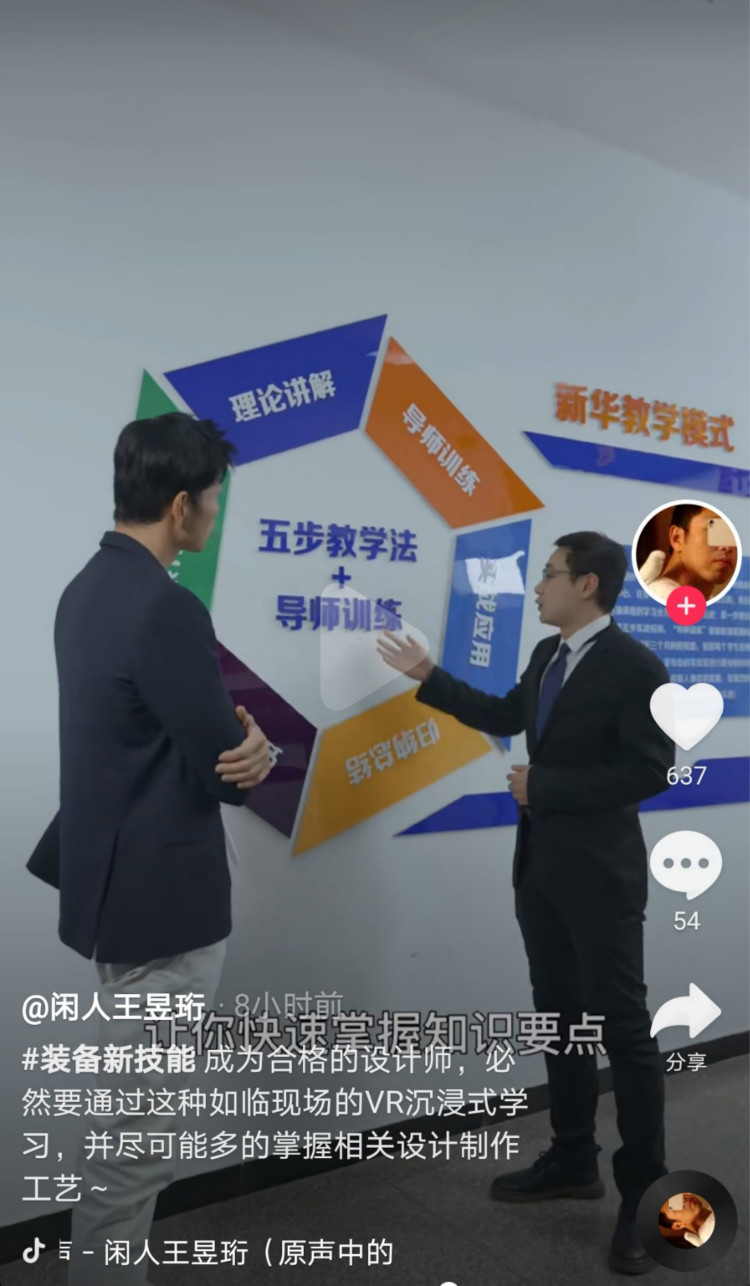 “水哥”王昱珩推薦新華BIM環境藝術專業，助你成就技術人生