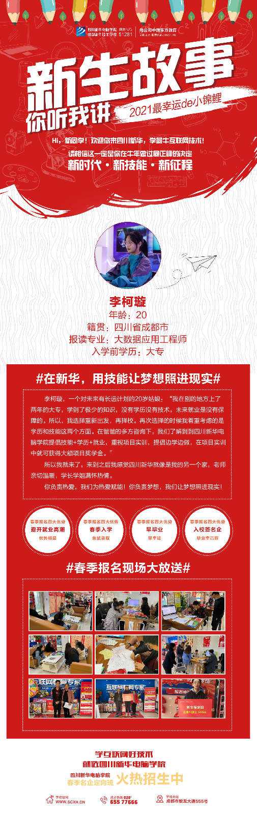 在新華，用技能讓夢想照進現(xiàn)實