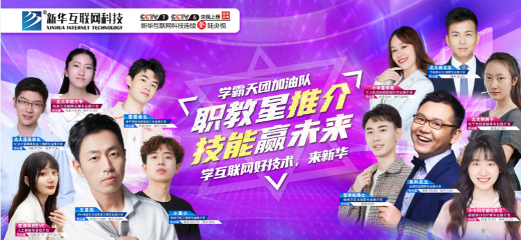 12位學(xué)霸天團(tuán)推薦新華電腦學(xué)校，你不了解一下嗎？