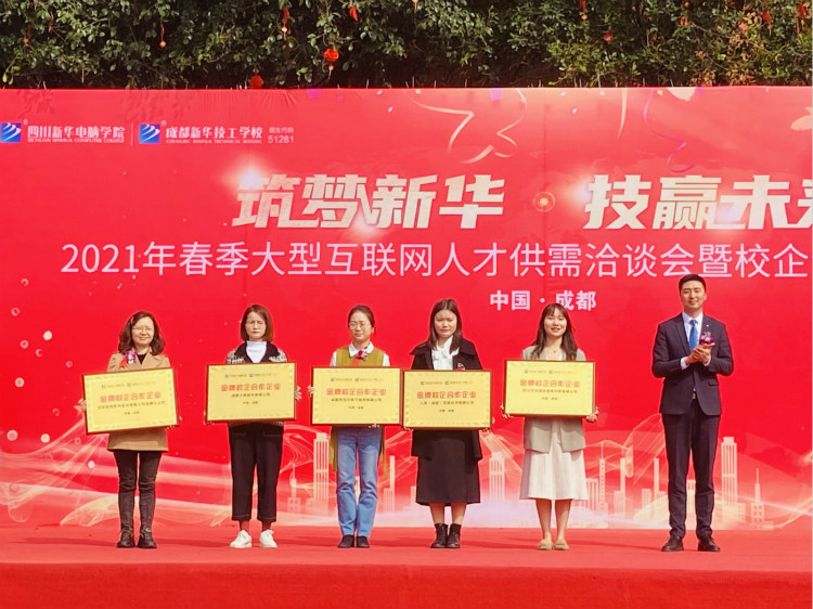 四川新華電腦學院雙選會現場，人才爭奪戰正式打響！