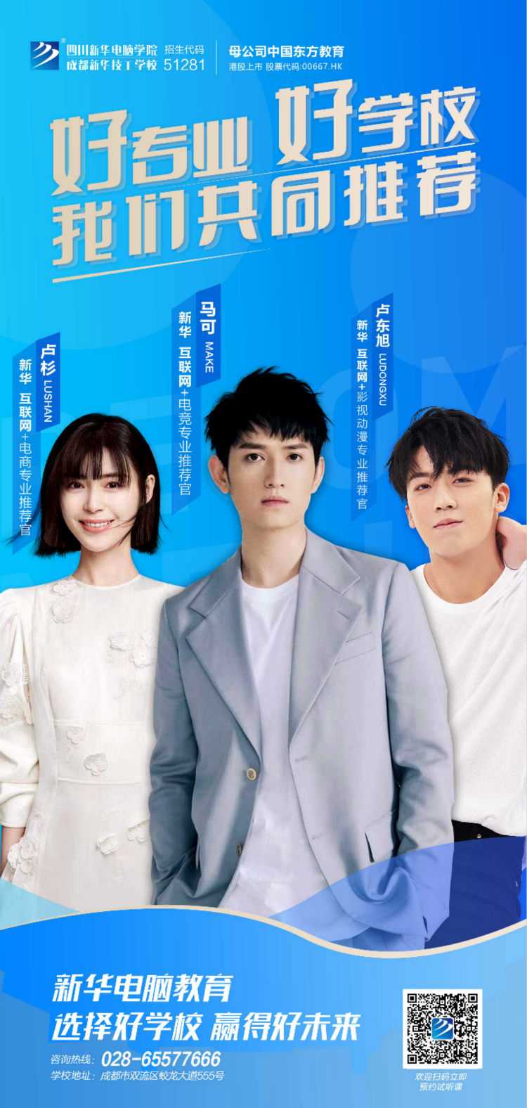 明星直播 好學校好專業值得推薦