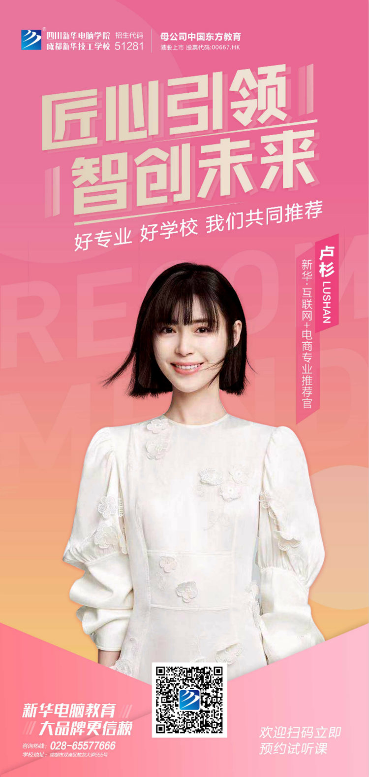 明星直播 好學校好專業值得推薦