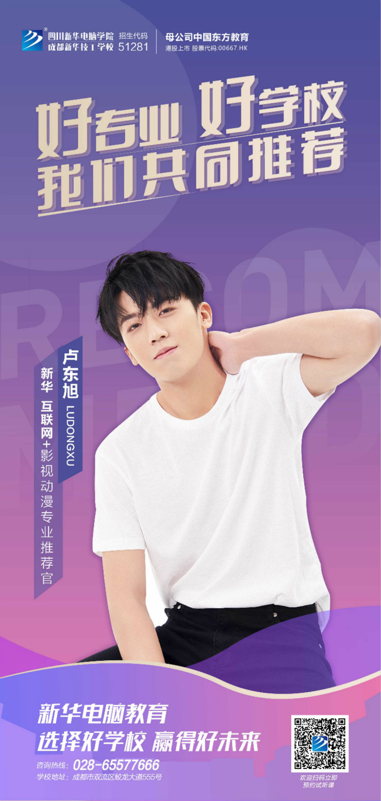 明星直播 好學校好專業值得推薦