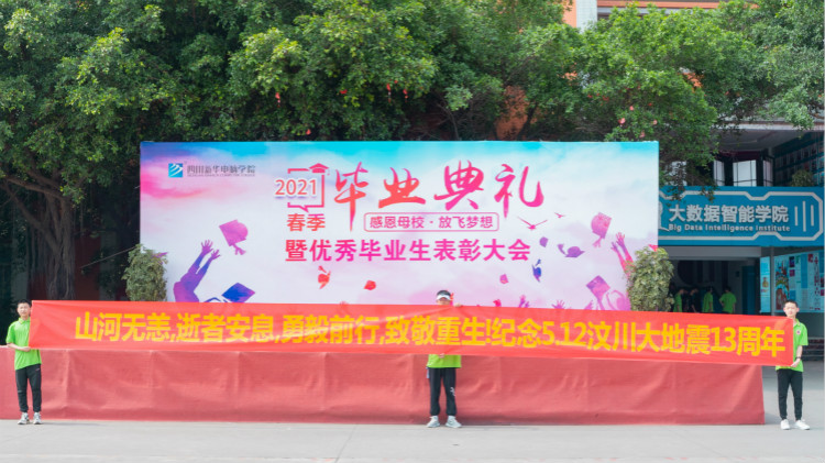 山河無恙 勇毅前行！四川新華紀念5.12汶川地震13周年！