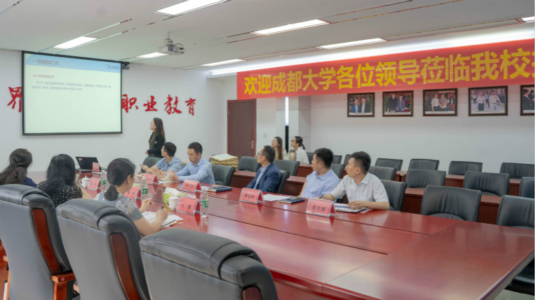 校校合作，共贏未來！熱烈歡迎成都大學赴我院交流指導！