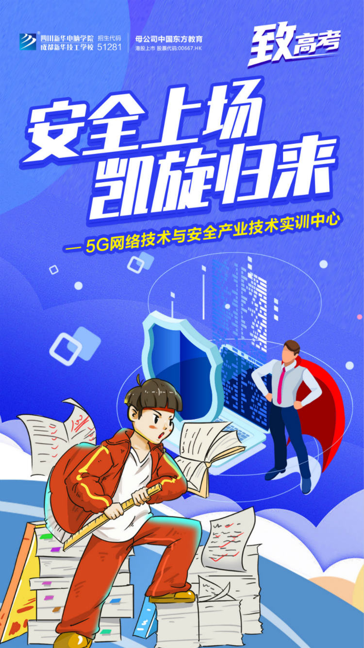 逢考必過！四川新華祝廣大考生金榜題名！