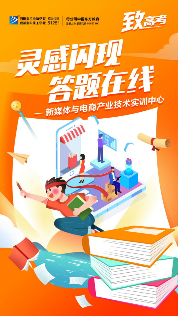逢考必過！四川新華祝廣大考生金榜題名！