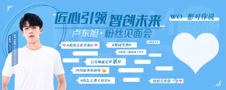 明星進校園丨如果你在新華見到了他請不要驚訝！