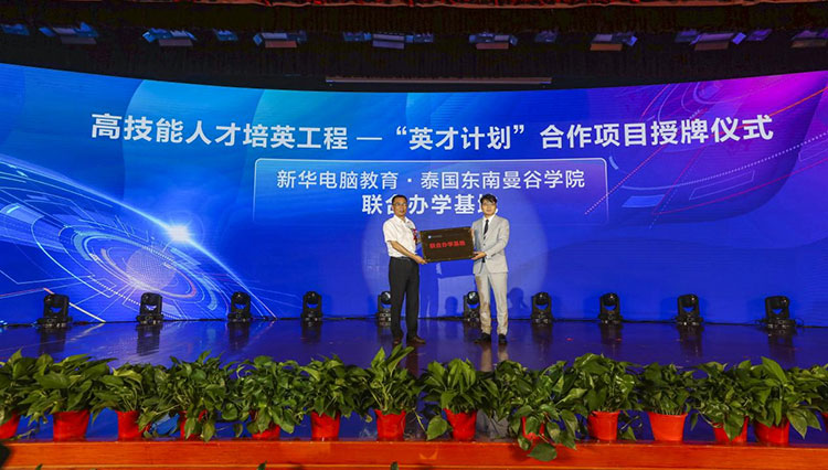 新華2021年六大產教融合實訓基地升級暨高技能人才培英工程啟動儀式