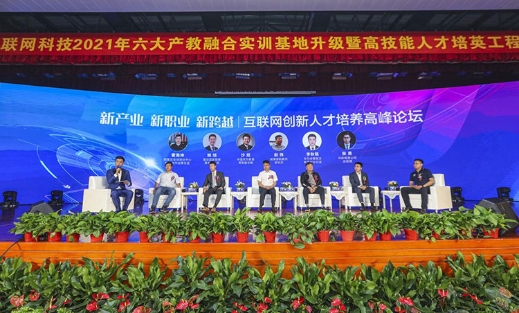 新華2021年六大產教融合實訓基地升級暨高技能人才培英工程啟動儀式