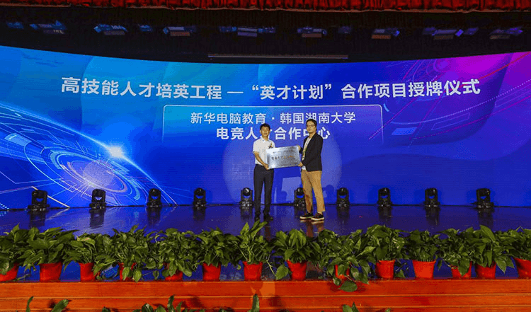 新華電腦教育發布會，開啟職業教育新局面！