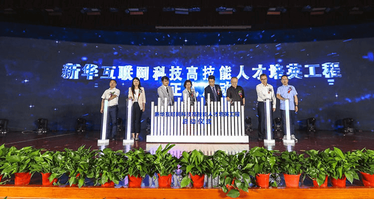 新華電腦教育發布會，開啟職業教育新局面！