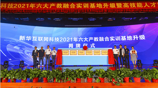 <b>校企共贏 揭開新華電腦教育六大產教融合實訓基地神秘面紗</b>