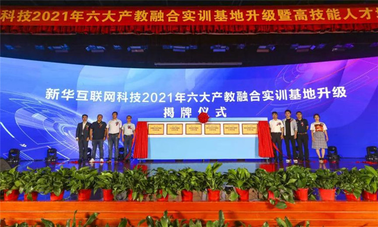 發布會媒體盛贊：新華電腦教育為何一直走在職業教育前沿