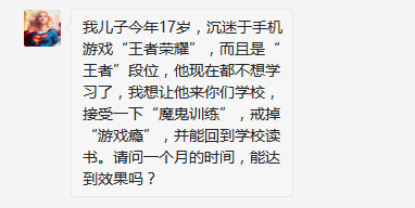 “網癮少年”如何拯救？這套方法“成就”了萬千少年！