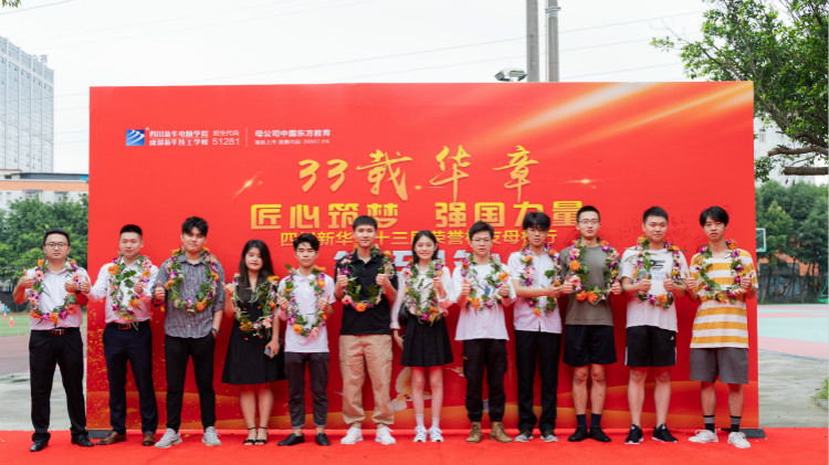 33載華章|四川新華第十三屆榮譽(yù)校友母校行