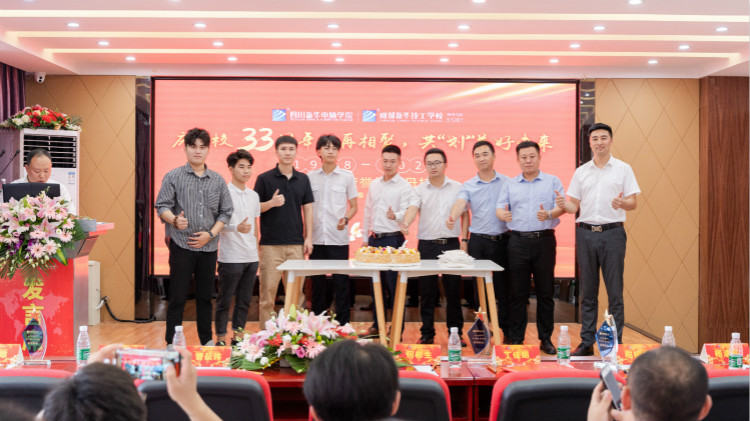 33載華章|四川新華第十三屆榮譽(yù)校友母校行