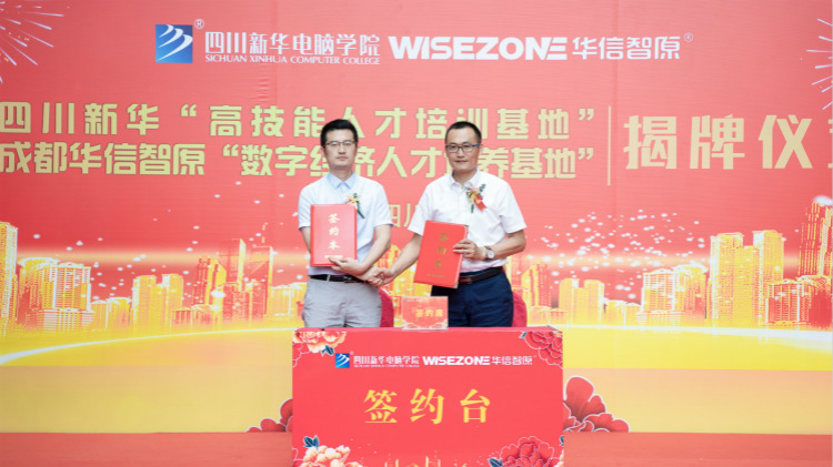 四川新華聚焦產業需求，打造高技能人才培訓基地！