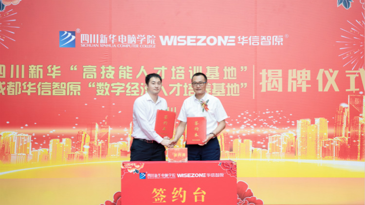 四川新華聚焦產業需求，打造高技能人才培訓基地！