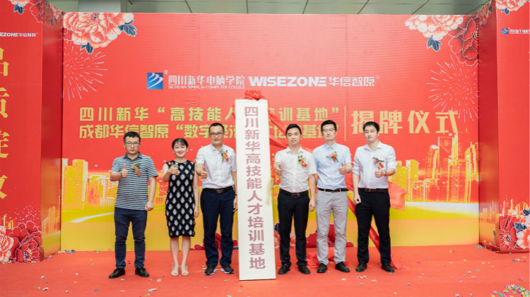 四川新華聚焦產業需求，打造高技能人才培訓基地！