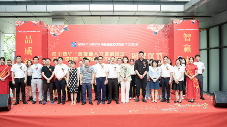 四川新華聚焦產業需求，打造高技能人才培訓基地！