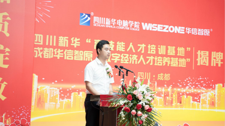 四川新華聚焦產業需求，打造高技能人才培訓基地！