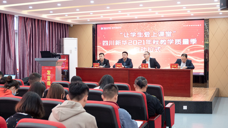 以初心，嚴把教學質量關|教學質量季正式啟動 