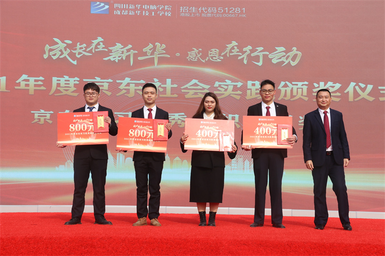 京東實(shí)訓(xùn)頒獎典禮暨勵志獎學(xué)金啟動儀式盛大舉行