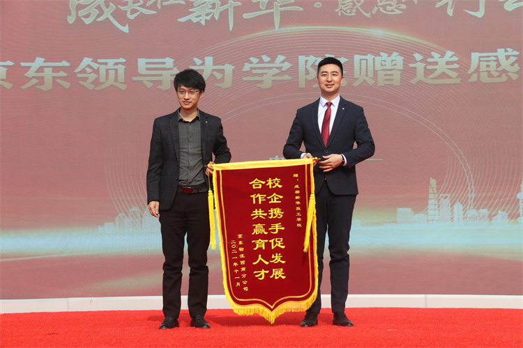 京東實(shí)訓(xùn)頒獎典禮暨勵志獎學(xué)金啟動儀式盛大舉行