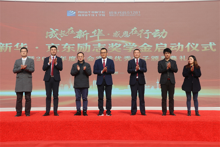 京東實(shí)訓(xùn)頒獎典禮暨勵志獎學(xué)金啟動儀式盛大舉行