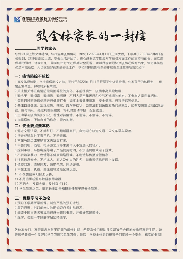 寒假放假通知！各位家長請悉知！