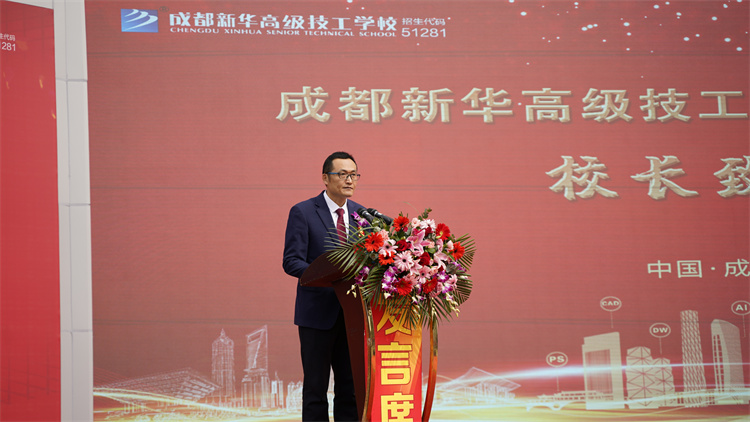 新起點(diǎn)再出發(fā)|成都新華高級(jí)技工學(xué)校升格揭牌儀式盛大啟幕！