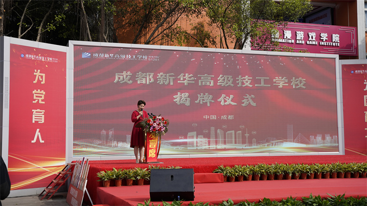 新起點(diǎn)再出發(fā)|成都新華高級(jí)技工學(xué)校升格揭牌儀式盛大啟幕！
