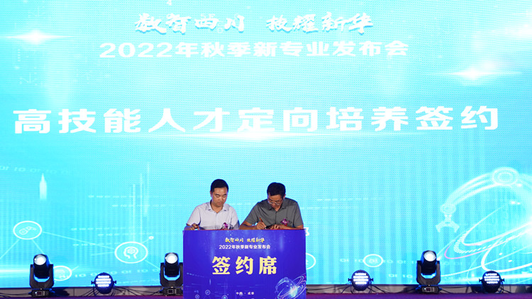 新專業發布會暨高技能獎學金啟動儀式圓滿落幕