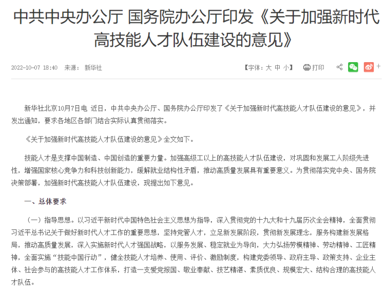 高技能人才又有福利！新政策來襲？新華帶你解讀！