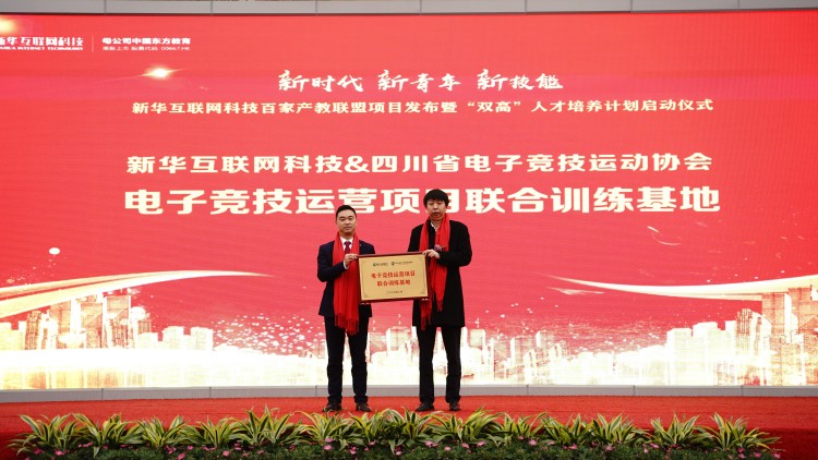 校企共建育“雙高”精英，新華教育培大國工匠