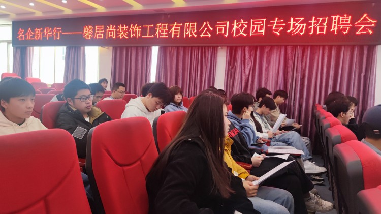 職引未來|成都新華高級技工學(xué)校專場招聘會全面開花