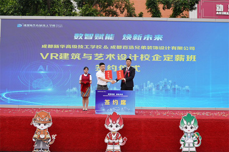 亮點紛呈！成都新華高級技工學校2023年專業(yè)發(fā)布會暨鄉(xiāng)村振興公益助學項目啟