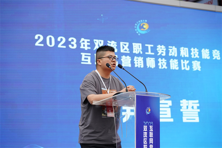 賽技能，展風(fēng)采！雙流區(qū)職工勞動(dòng)和技能競(jìng)賽互聯(lián)網(wǎng)營(yíng)銷(xiāo)師技能比賽圓滿禮成