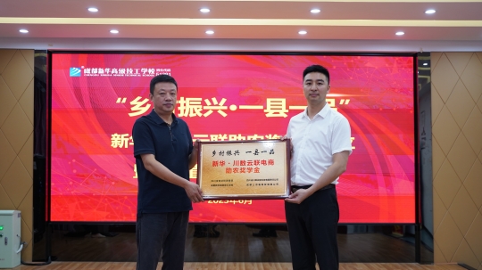 <b>成都新華，助力鄉村振興，彰顯實干理念</b>