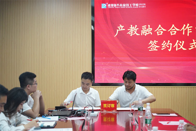 “立足新起點(diǎn)·共譜新華章”|成都新華高級(jí)技工學(xué)校2023年產(chǎn)教融合高峰論壇會(huì)