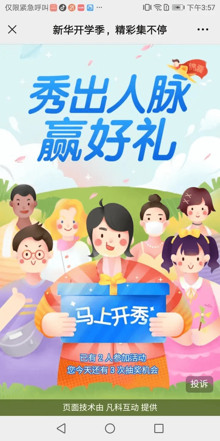 全體初高中生！快來領取成都新華開學紅包