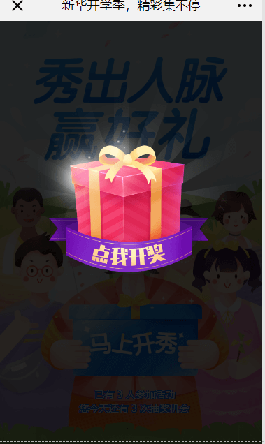 全體初高中生！快來領取成都新華開學紅包