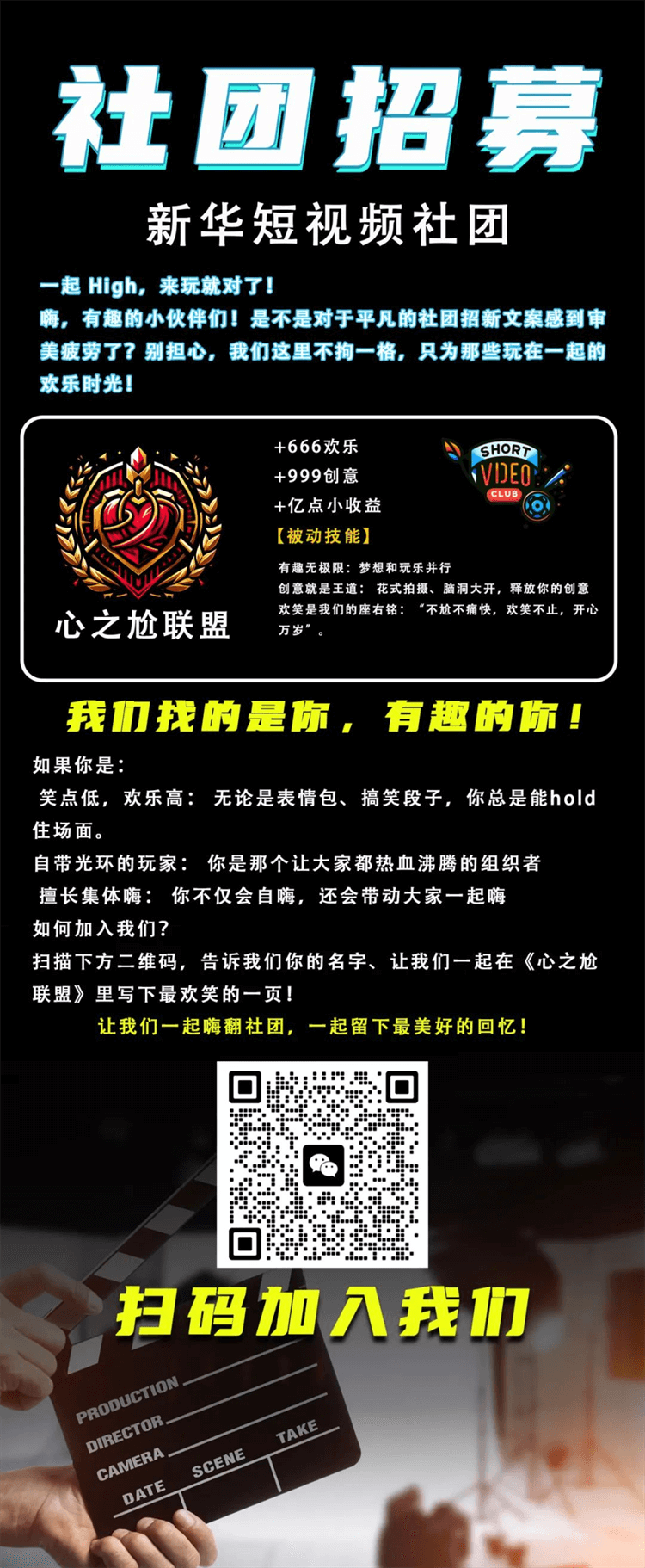 五育并舉,社彩紛呈|成都新華社團招新啦！