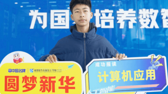 <b>2024年成都新華秋季預科班火熱開啟！</b>