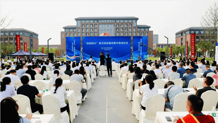 “技能四川”重點(diǎn)項(xiàng)目建設(shè)集中啟動(dòng)儀式圓滿舉行