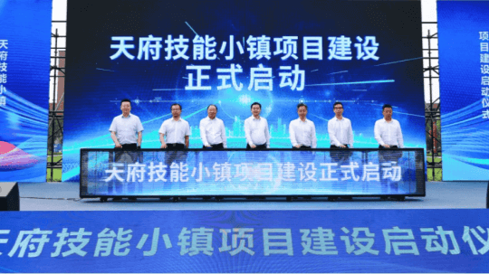 <b>“技能四川”重點項目建設集中啟動儀式圓滿舉行</b>